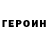ГЕРОИН хмурый >glock