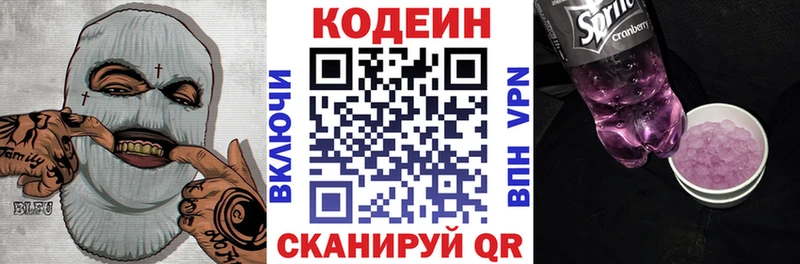 Codein напиток Lean (лин)  как найти   Вуктыл 